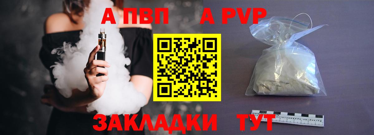 APVP VHQ Отрадный