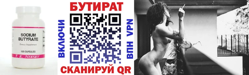 БУТИРАТ бутандиол  Отрадный 