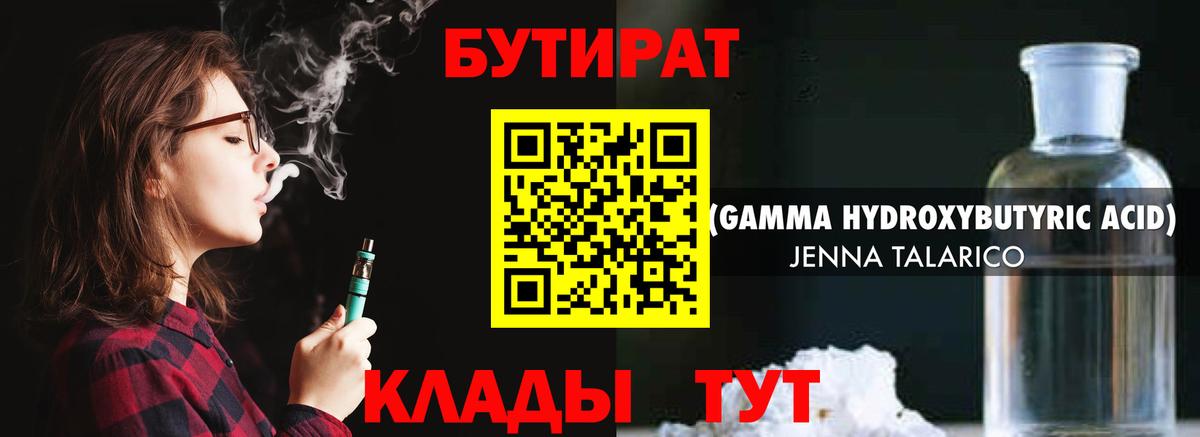 Отрадный  Бутират GHB  Вход с VPN 