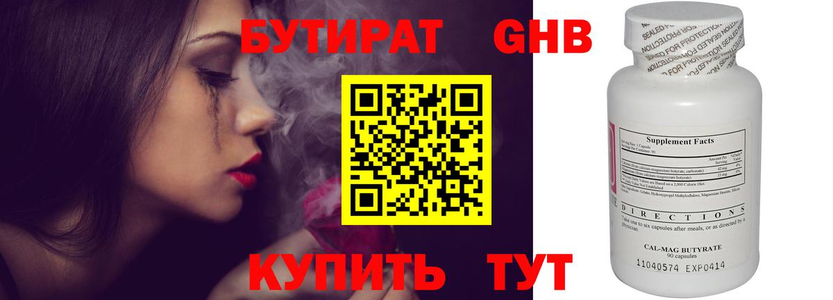 БУТИРАТ 1.4BDO Отрадный