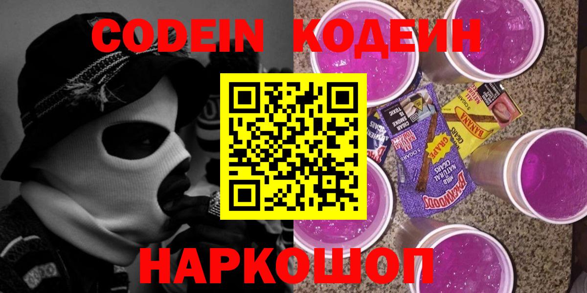 Кодеиновый сироп Lean Purple Drank Отрадный