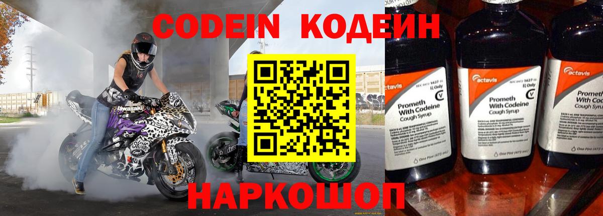 Кодеин напиток Lean (лин)  Вход с VPN  Кодеиновый сироп Lean напиток Lean (лин)  Отрадный 