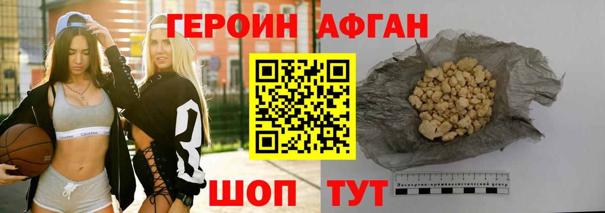 Героин хмурый Отрадный