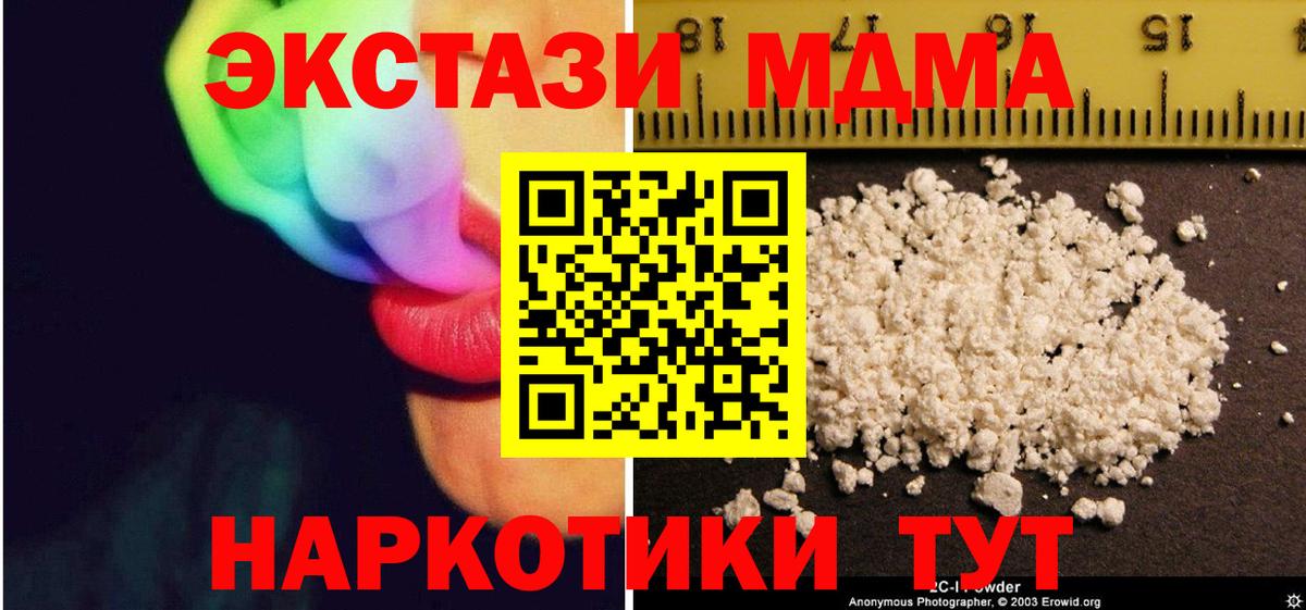 МДМА молли  МДМА кристаллы  Отрадный  MDMA  Вход с VPN 