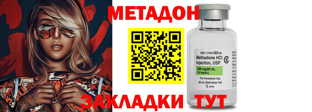 Метадон methadone  Вход с VPN  ОМГ ОМГ ссылка  Отрадный  Метадон кристалл 
