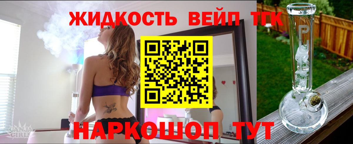 ТГК вейп  Вход с VPN  Отрадный  Дистиллят ТГК концентрат 